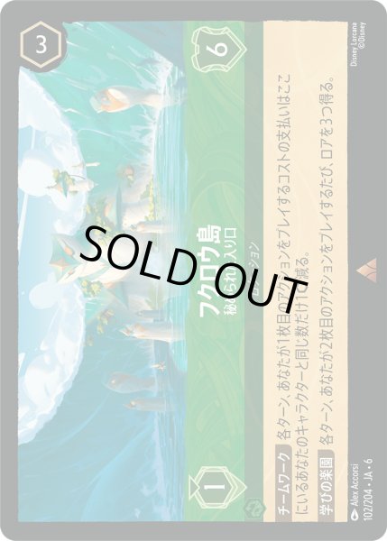 画像1: フクロウ島 - 秘められた入り口【R】〈102/204〉 (エメラルド) [Foil] (1)