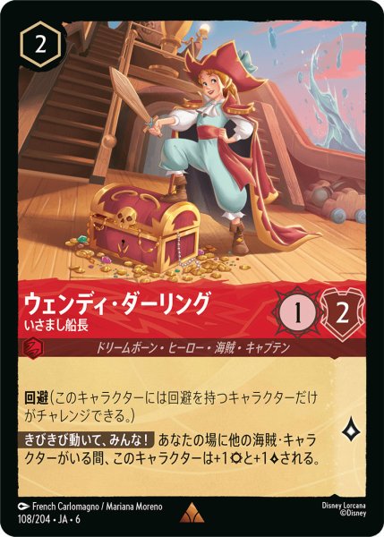 画像1: ウェンディ・ダーリング - いさまし船長【R】〈108/204〉 (ルビー) (1)