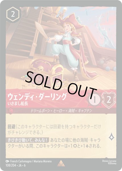 画像1: ウェンディ・ダーリング - いさまし船長【R】〈108/204〉 (ルビー) [Foil] (1)