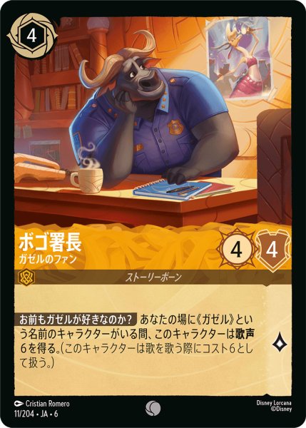 画像1: ボゴ署長 - ガゼルのファン【C】〈11/204〉 (アンバー) (1)