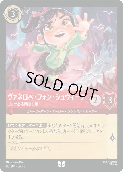 画像1: ヴァネロペ・フォン・シュウィーツ - ガッツある頑張り屋【U】〈110/204〉 (ルビー) [Foil] (1)