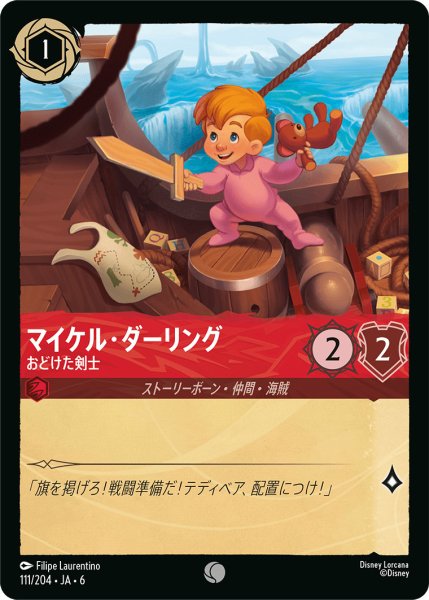 画像1: マイケル・ダーリング - おどけた剣士【C】〈111/204〉 (ルビー) (1)