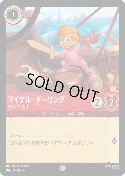 画像1: マイケル・ダーリング - おどけた剣士【C】〈111/204〉 (ルビー) [Foil] (1)