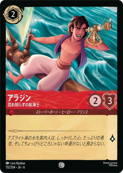 画像1: アラジン - 恐れ知らずの航海士【C】〈112/204〉 (ルビー) (1)