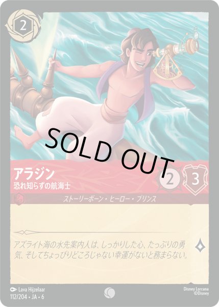 画像1: アラジン - 恐れ知らずの航海士【C】〈112/204〉 (ルビー) [Foil] (1)