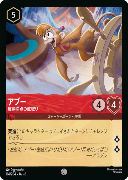 画像1: アブー - 度胸満点の舵取り【C】〈114/204〉 (ルビー) (1)