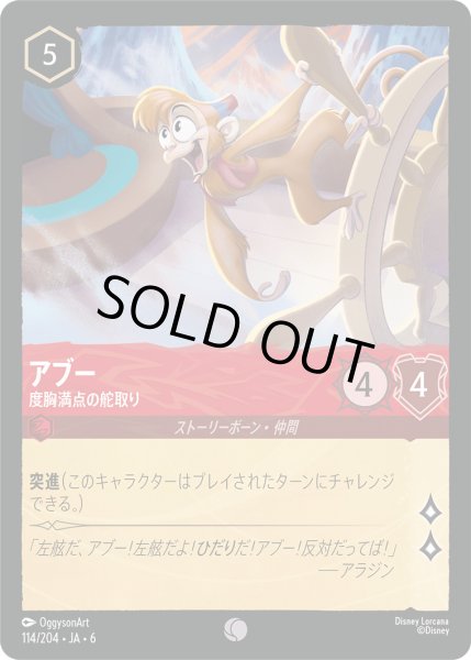 画像1: アブー - 度胸満点の舵取り【C】〈114/204〉 (ルビー) (1)