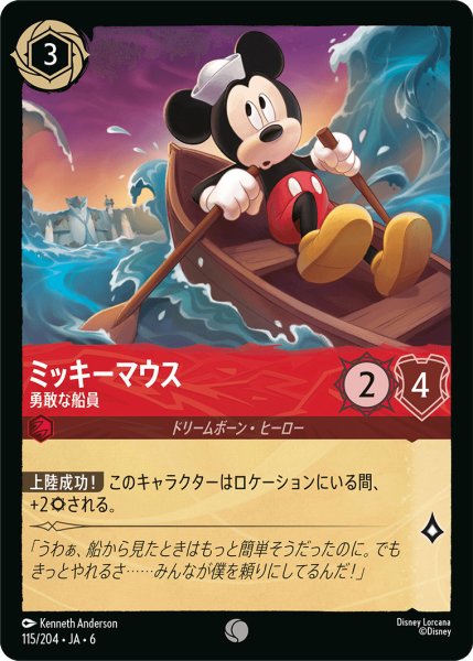 画像1: ミッキーマウス - 勇敢な船員【C】〈115/204〉 (ルビー) (1)