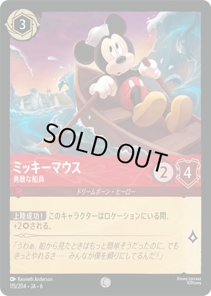 画像1: ミッキーマウス - 勇敢な船員【C】〈115/204〉 (ルビー) (1)