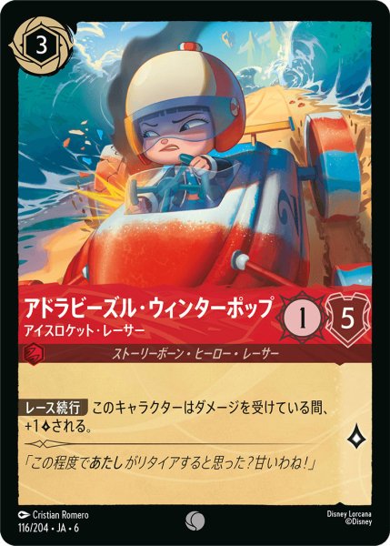 画像1: アドラビーズル・ウィンターポップ - アイスロケット・レーサー【C】〈116/204〉 (ルビー) (1)