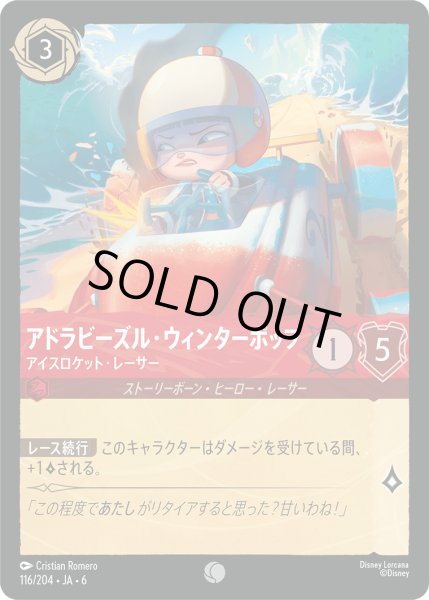 画像1: アドラビーズル・ウィンターポップ - アイスロケット・レーサー【C】〈116/204〉 (ルビー) [Foil] (1)