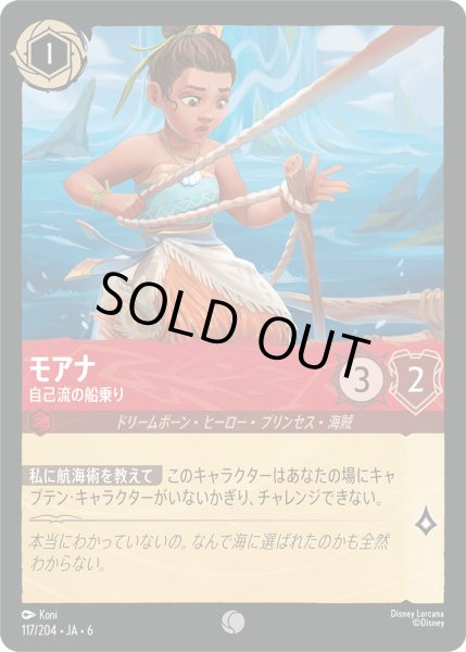 画像1: モアナ - 自己流の船乗り【C】〈117/204〉 (ルビー) [Foil] (1)