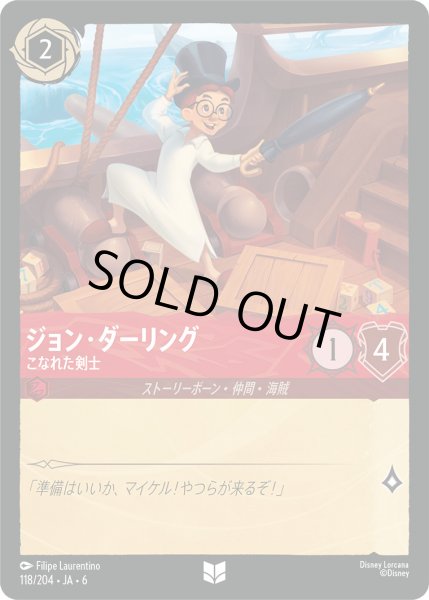 画像1: ジョン・ダーリング - こなれた剣士【U】〈118/204〉 (ルビー) [Foil] (1)