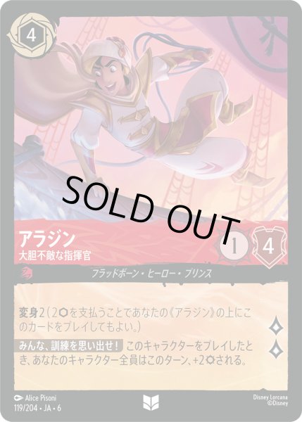 画像1: アラジン - 大胆不敵な指揮官【U】〈119/204〉 (ルビー) [Foil] (1)