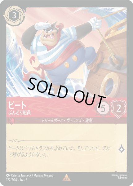 画像1: ピート - ぶんどり船員【R】〈122/204〉 (ルビー) [Foil] (1)