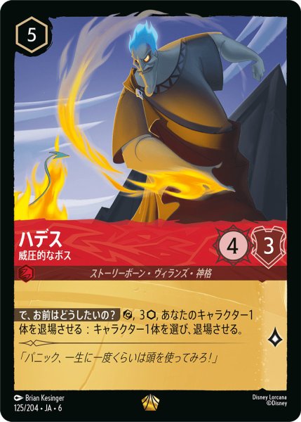 画像1: ハデス - 威圧的なボス【L】〈125/204〉 (ルビー) (1)