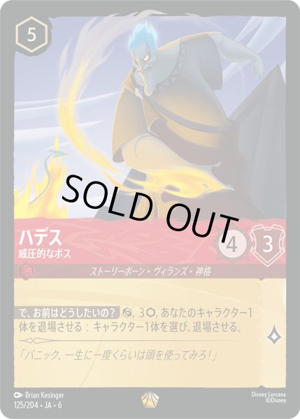 画像1: ハデス - 威圧的なボス【L】〈125/204〉 (ルビー) [Foil] (1)