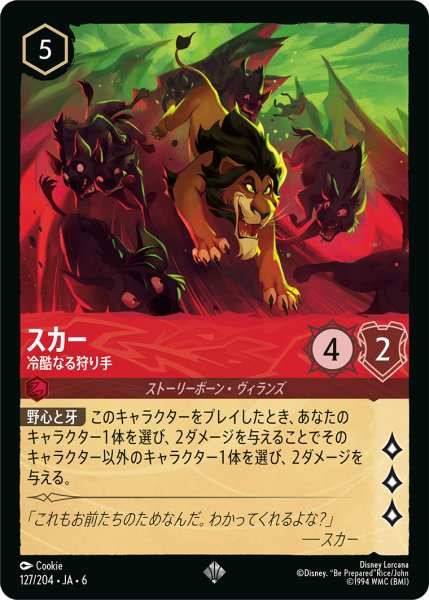 画像1: スカー - 冷酷なる狩り手【SR】〈127/204〉 (ルビー) (1)