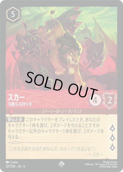 画像1: スカー - 冷酷なる狩り手【SR】〈127/204〉 (ルビー) [Foil] (1)