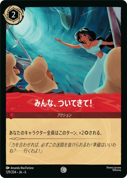 画像1: みんな、ついてきて！【C】〈129/204〉 (ルビー) (1)