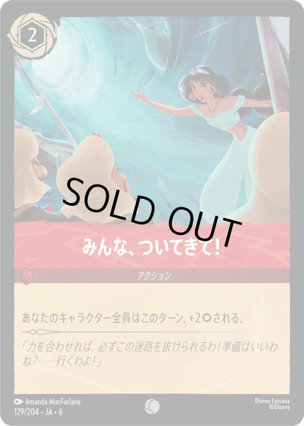 画像1: みんな、ついてきて！【C】〈129/204〉 (ルビー) (1)