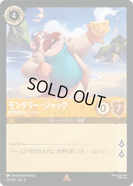 画像1: モンタリー・ジャック - 快男児のレンジャー【R】〈13/204〉 (アンバー) [Foil] (1)