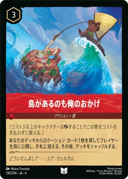 画像1: 島があるのも俺のおかげ【U】〈130/204〉 (ルビー) (1)