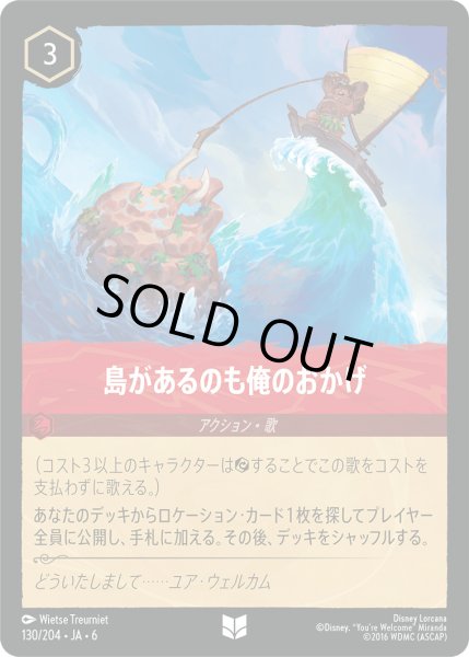 画像1: 島があるのも俺のおかげ【U】〈130/204〉 (ルビー) [Foil] (1)