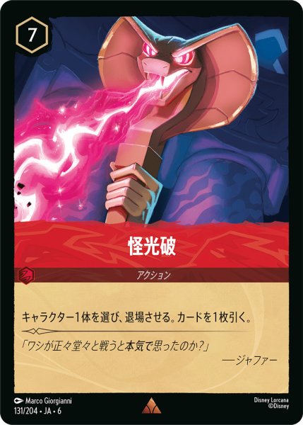 画像1: 怪光破【R】〈131/204〉 (ルビー) (1)