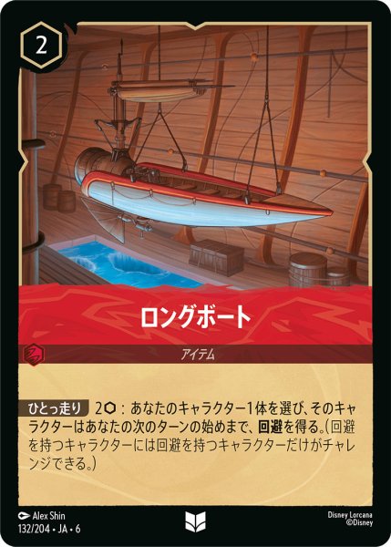 画像1: ロングボート【U】〈132/204〉 (ルビー) (1)