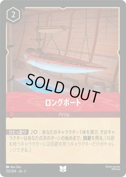 画像1: ロングボート【U】〈132/204〉 (ルビー) (1)