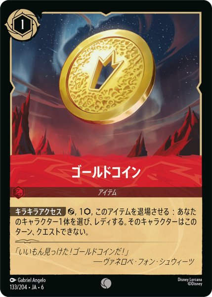 画像1: ゴールドコイン【C】〈133/204〉 (ルビー) (1)