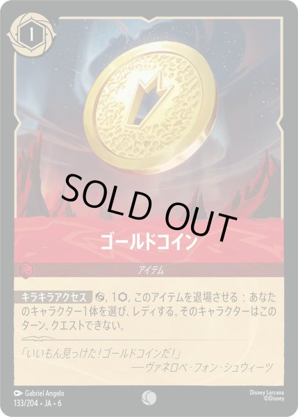 画像1: ゴールドコイン【C】〈133/204〉 (ルビー) (1)