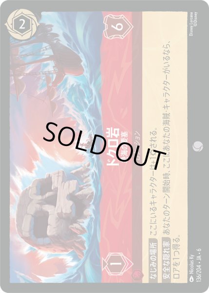 画像1: ドクロ岩 - 絶海の要塞【C】〈136/204〉 (ルビー) [Foil] (1)