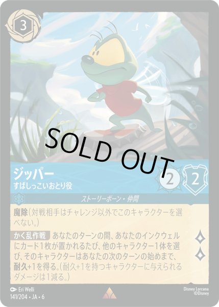 画像1: ジッパー - すばしっこいおとり役【R】〈141/204〉 (サファイア) [Foil] (1)