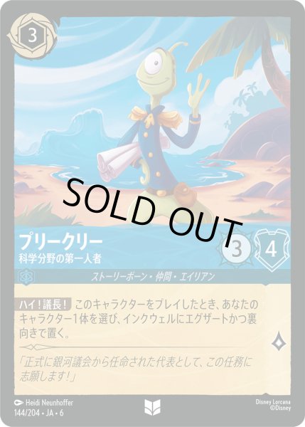 画像1: プリークリー - 科学分野の第一人者【U】〈144/204〉 (サファイア) (1)
