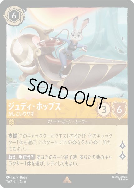 画像1: ジュディ・ホップス - かしこいウサギ【R】〈15/204〉 (アンバー) [Foil] (1)