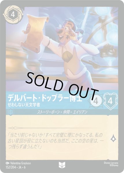 画像1: デルバート・ドップラー博士 - せわしない天文学者【U】〈152/204〉 (サファイア) (1)