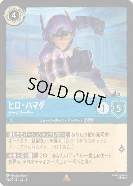 画像1: ヒロ・ハマダ - チームリーダー【R】〈154/204〉 (サファイア) [Foil] (1)