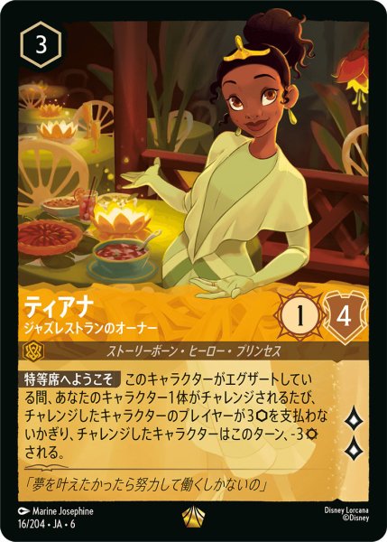 画像1: ティアナ - ジャズレストランのオーナー【L】〈16/204〉 (アンバー) (1)