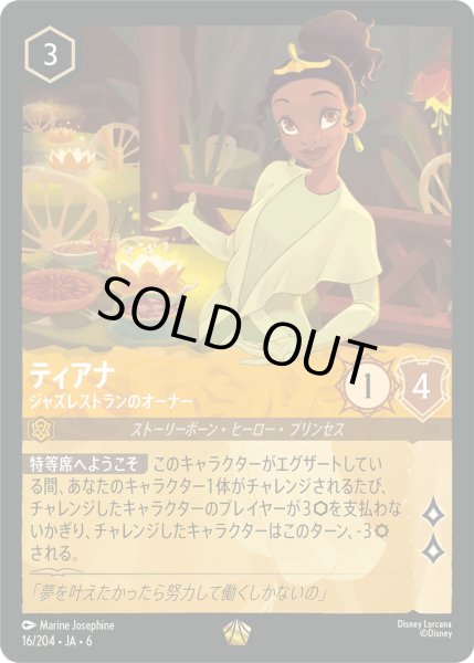 画像1: ティアナ - ジャズレストランのオーナー【L】〈16/204〉 (アンバー) [Foil] (1)