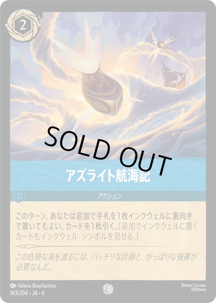 画像1: アズライト航海記【C】〈163/204〉 (サファイア) (1)