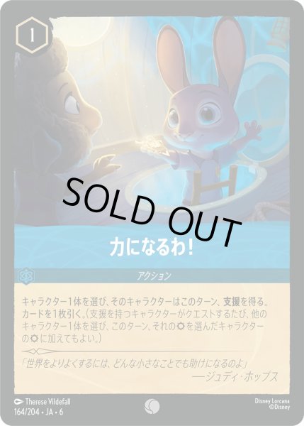 画像1: 力になるわ！【C】〈164/204〉 (サファイア) (1)