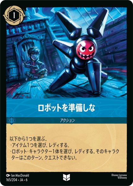 画像1: ロボットを準備しな【U】〈165/204〉 (サファイア) (1)