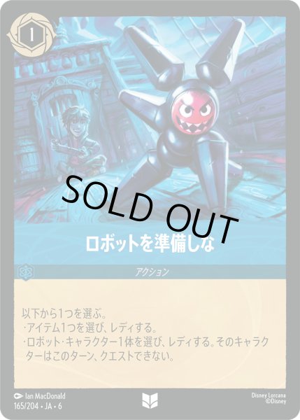 画像1: ロボットを準備しな【U】〈165/204〉 (サファイア) (1)