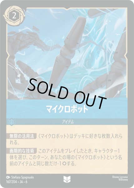 画像1: マイクロボット【U】〈167/204〉 (サファイア) (1)