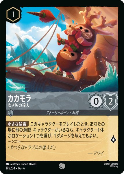 画像1: カカモラ - 吹き矢の達人【C】〈171/204〉 (スティール) (1)