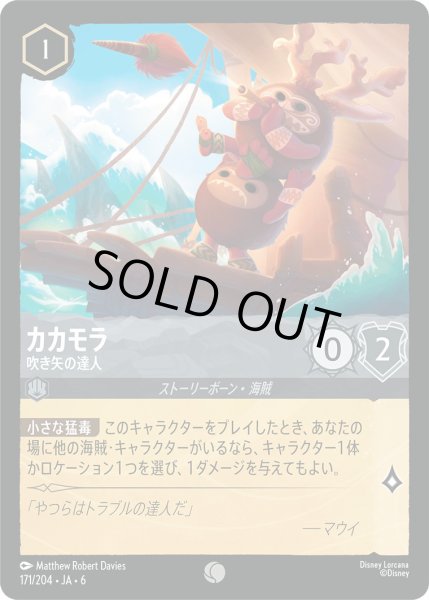 画像1: カカモラ - 吹き矢の達人【C】〈171/204〉 (スティール) [Foil] (1)