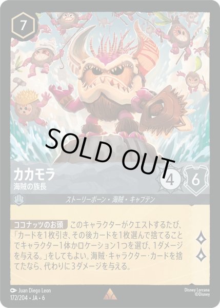 画像1: カカモラ - 海賊の族長【R】〈172/204〉 (スティール) [Foil] (1)