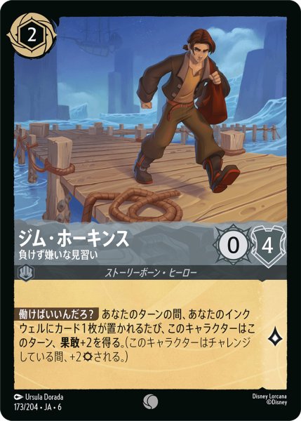 画像1: ジム・ホーキンス - 負けず嫌いな見習い【C】〈173/204〉 (スティール) (1)